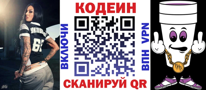 Кодеиновый сироп Lean Purple Drank  купить  цена  Кореновск 